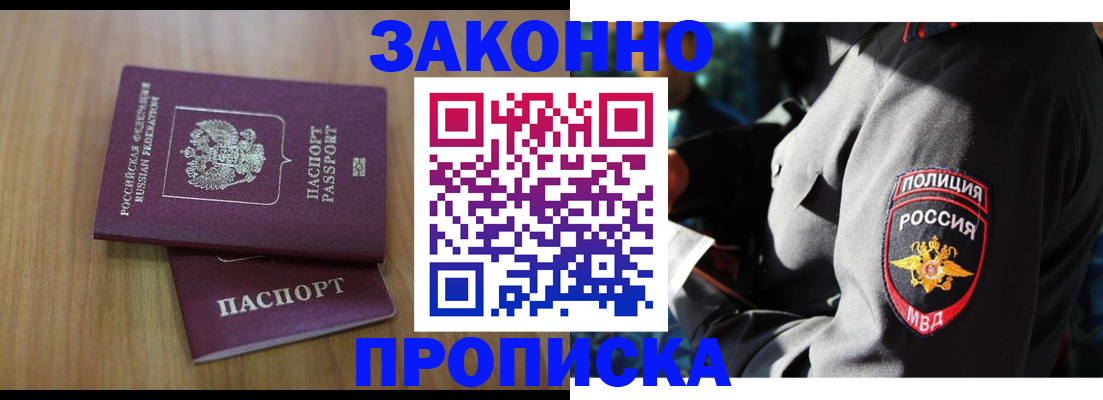 прописка законно в Нижнеудинске
